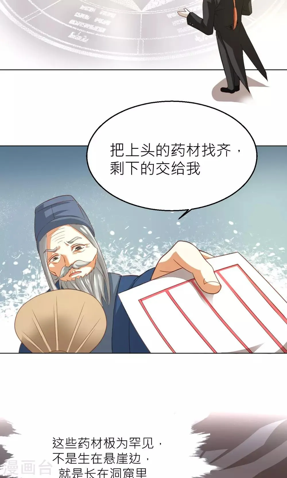 第19话 清明 第21页