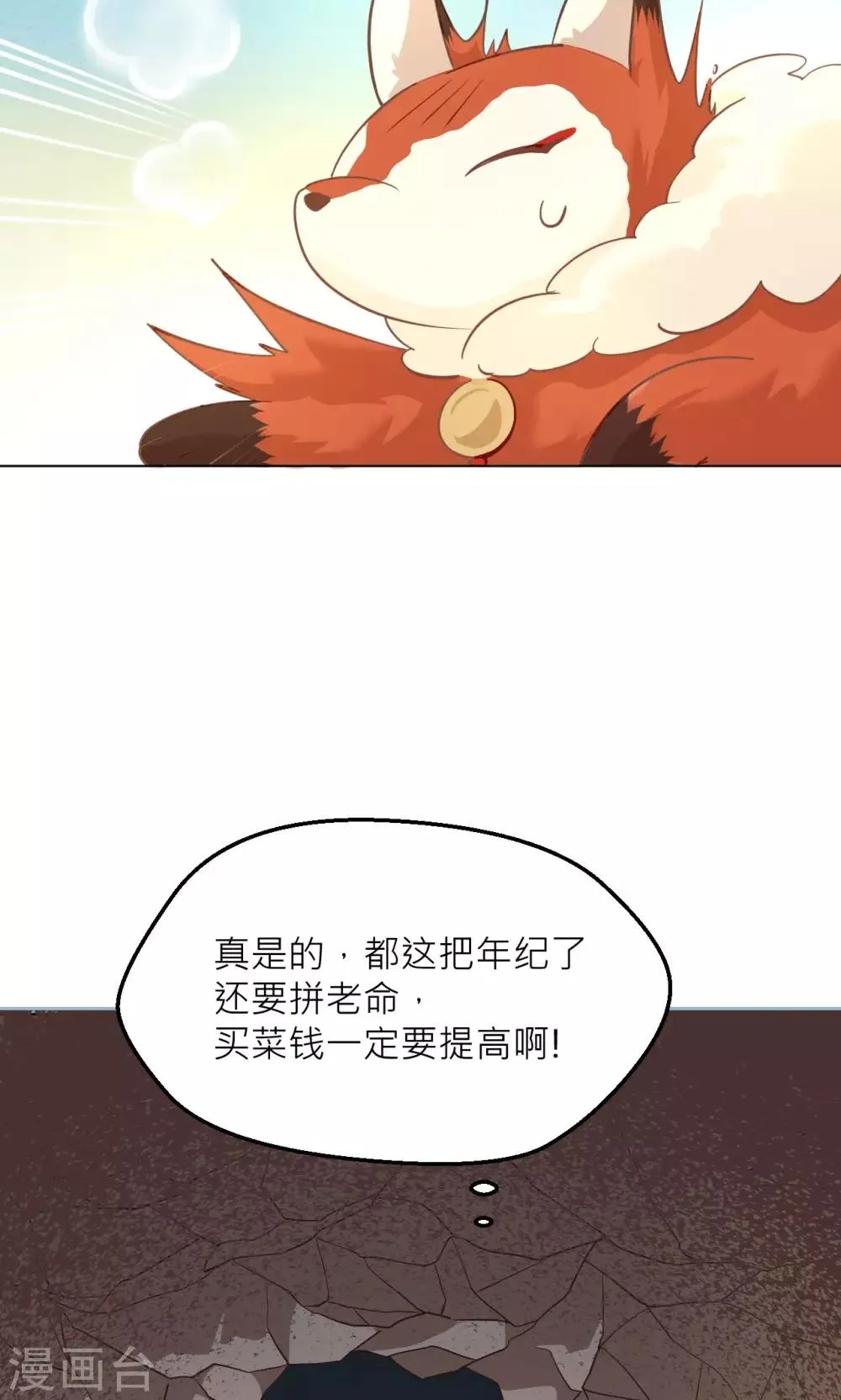 第19话 清明 第25页