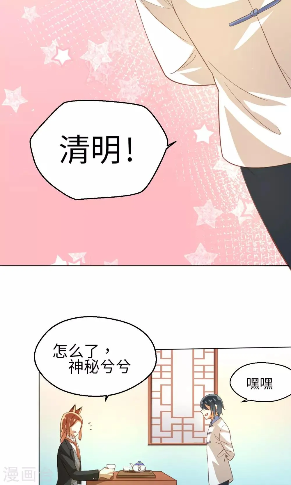 第20话 苏醒 第16页