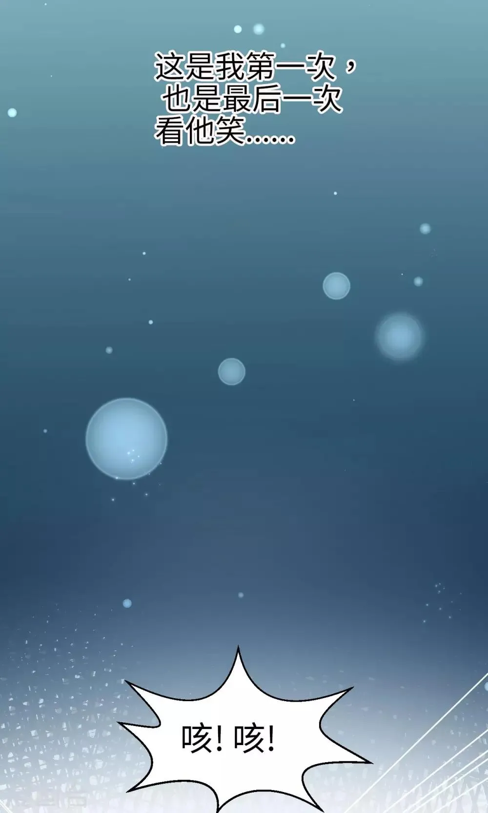 第20话 苏醒 第20页