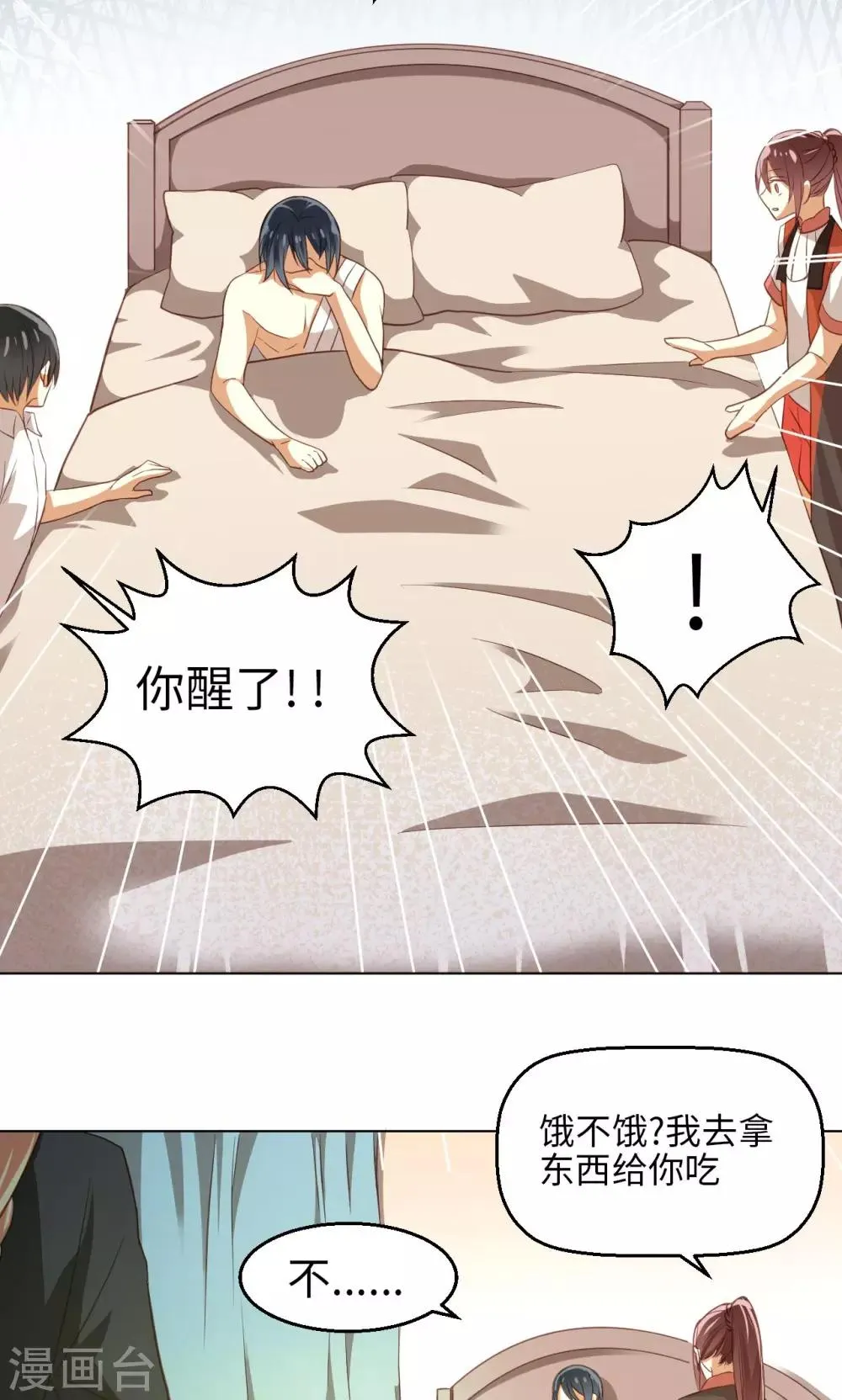 第20话 苏醒 第21页