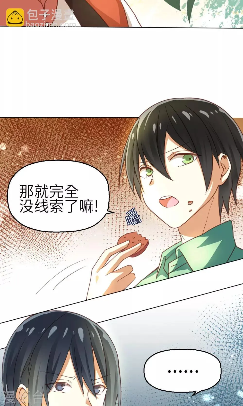 第21话 重燃希望 第27页