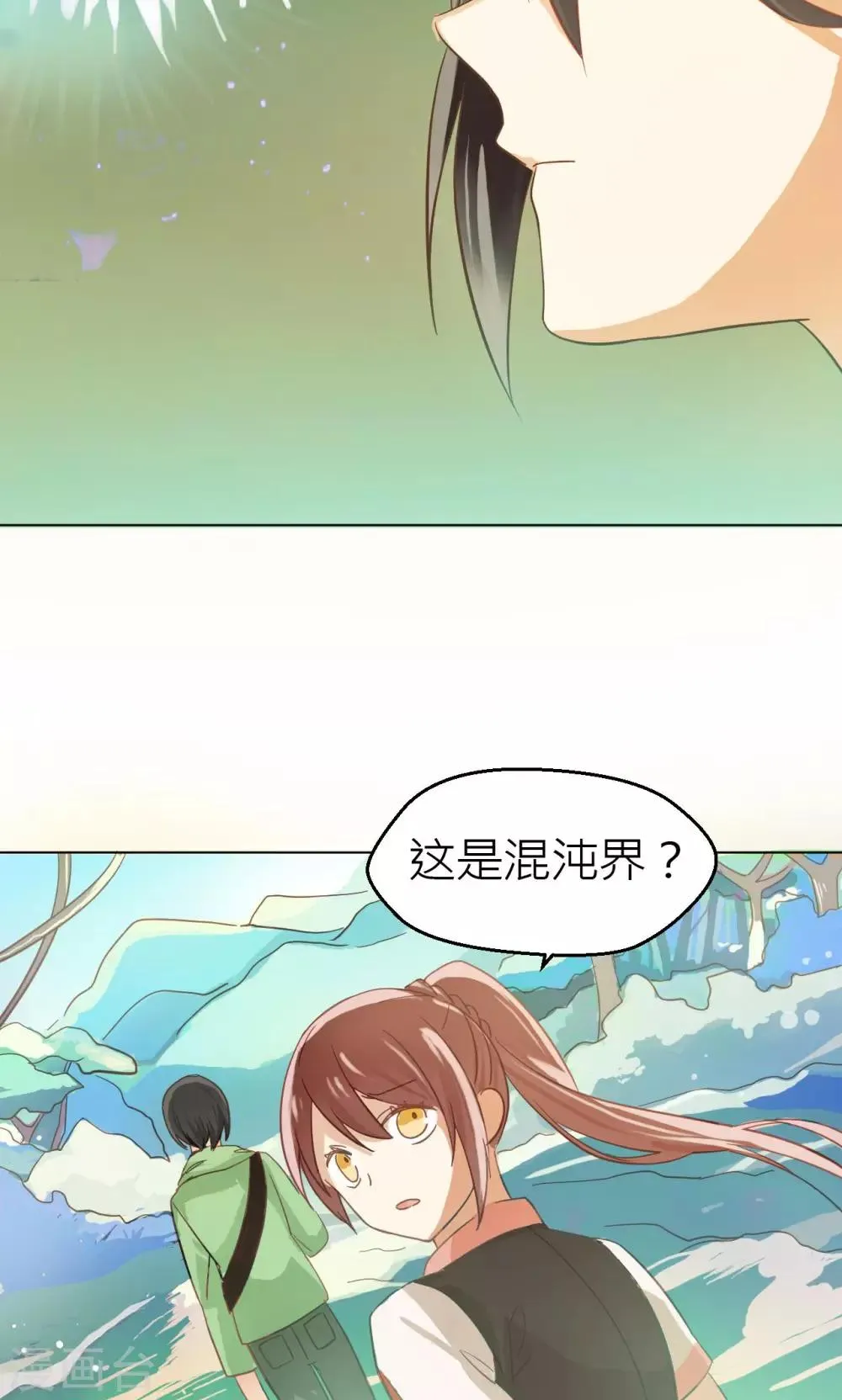 第23话 混沌界 第6页
