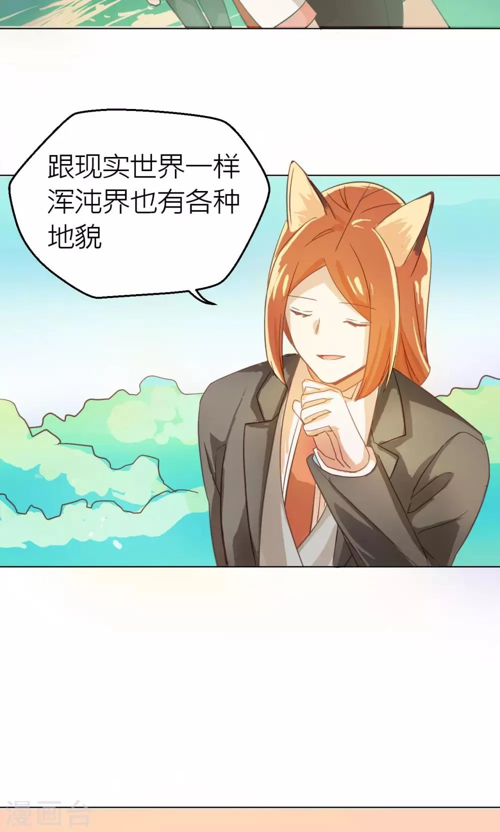 第23话 混沌界 第7页