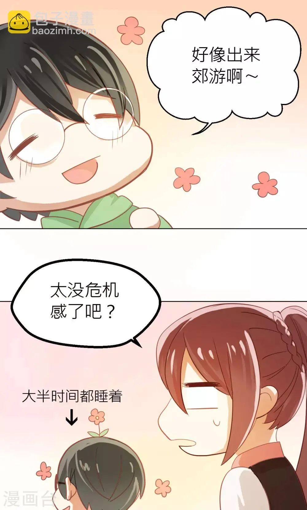 第23话 混沌界 第8页