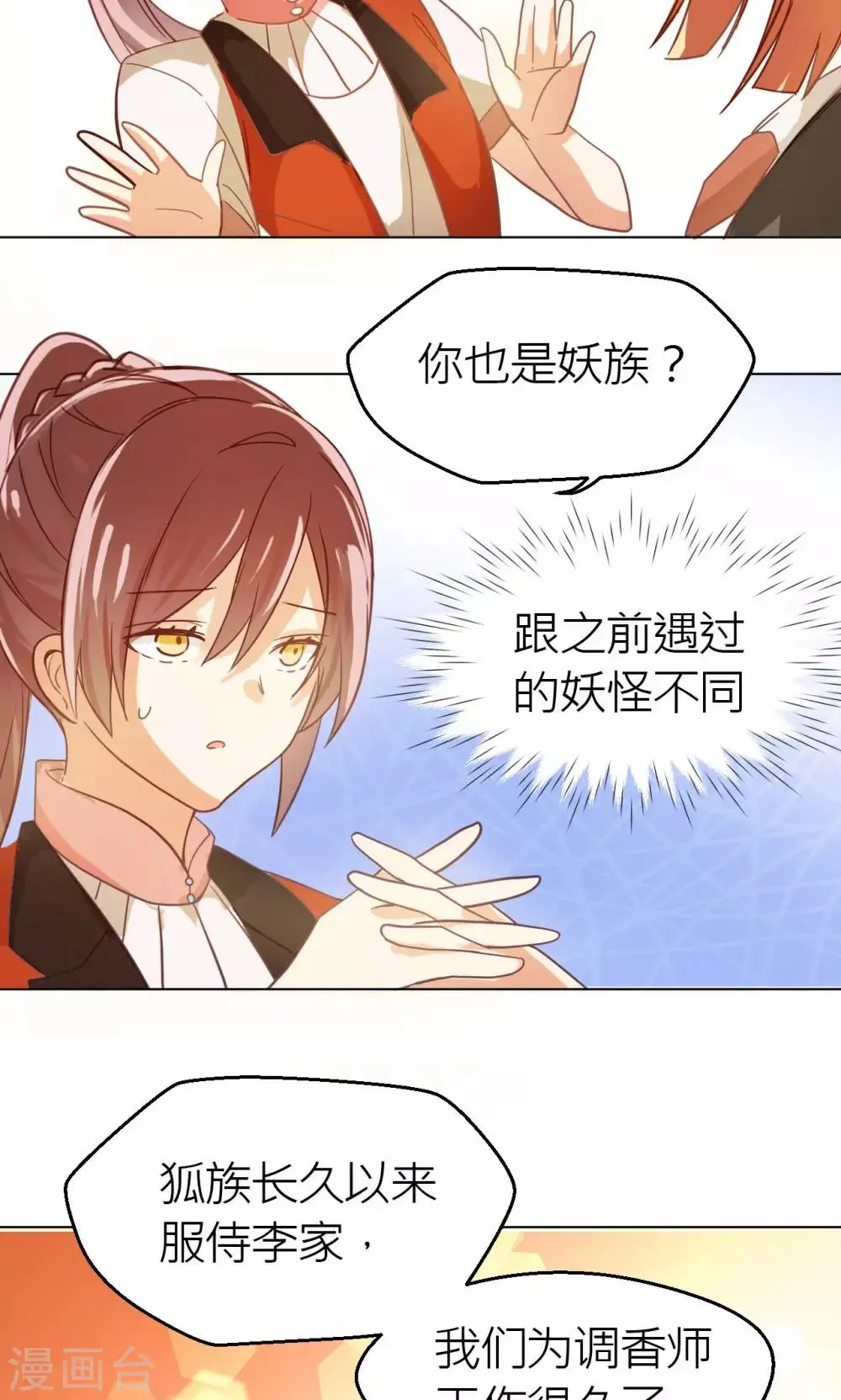 第23话 混沌界 第11页