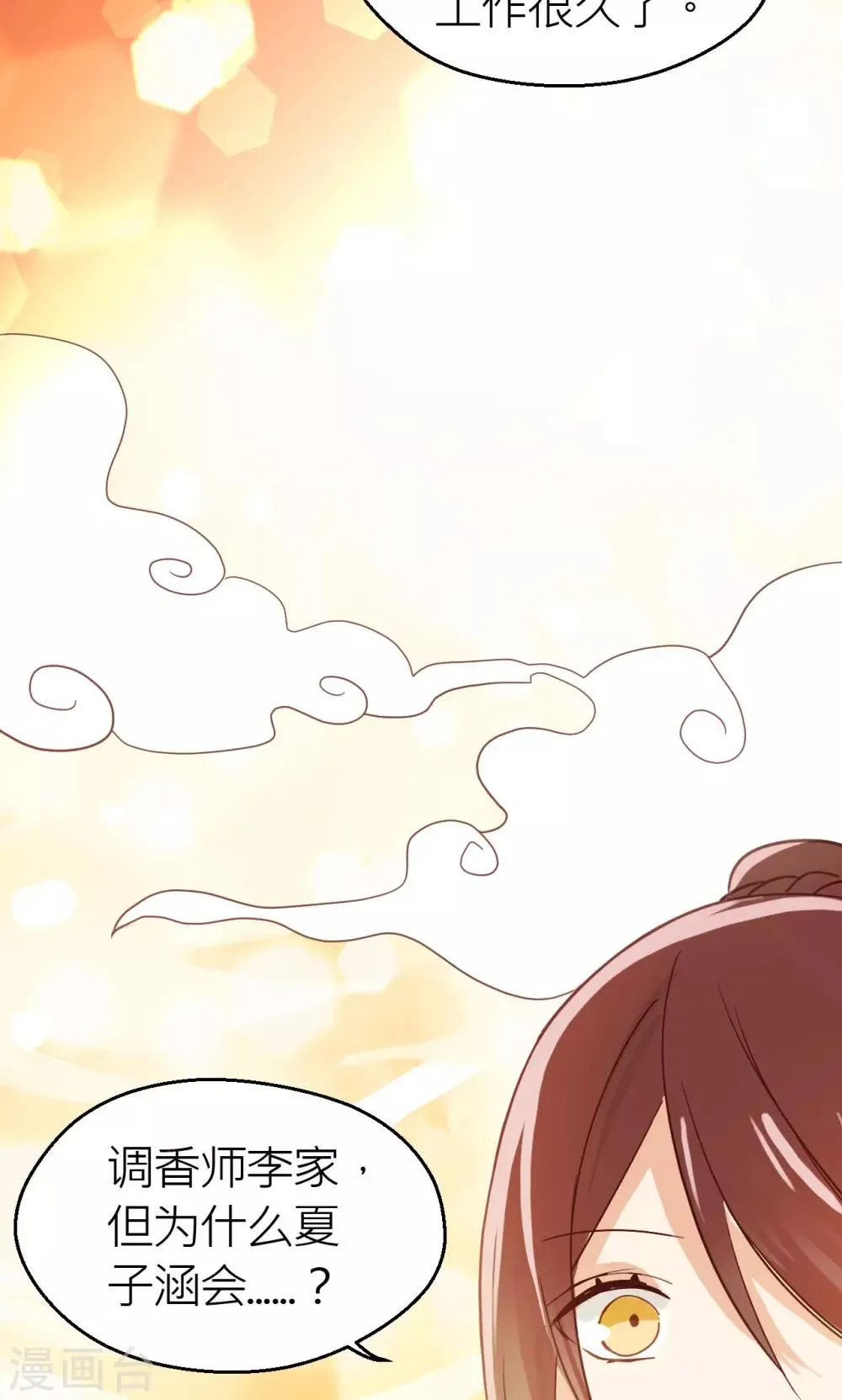 第23话 混沌界 第12页