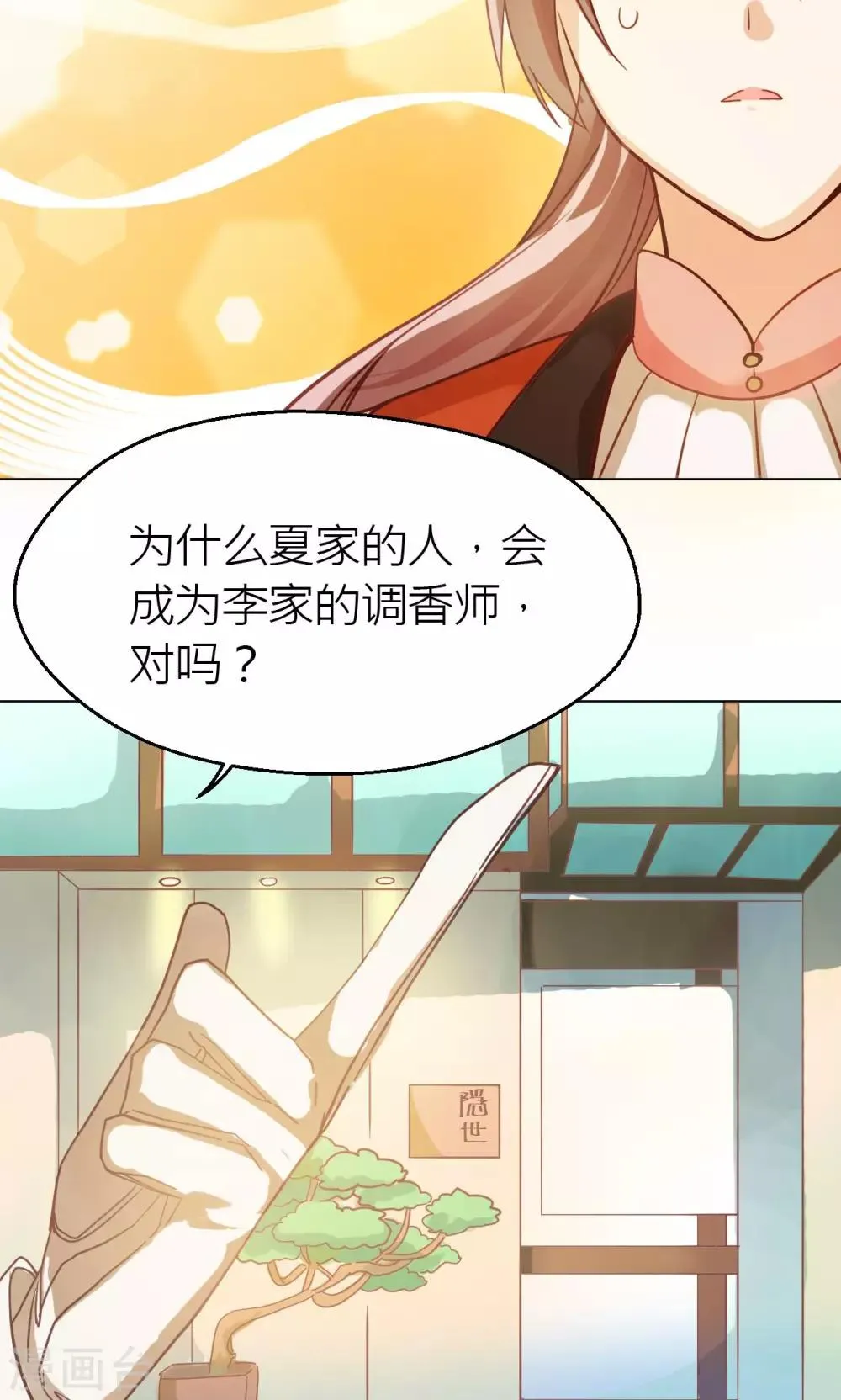 第23话 混沌界 第13页