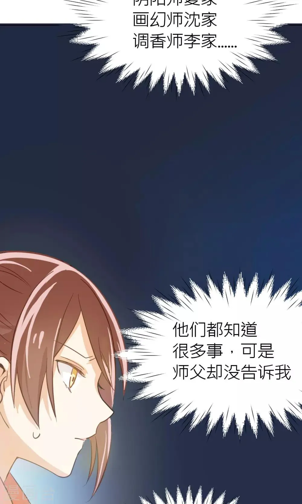 第23话 混沌界 第17页