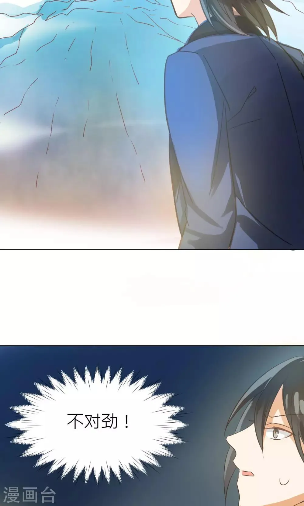 第23话 混沌界 第20页