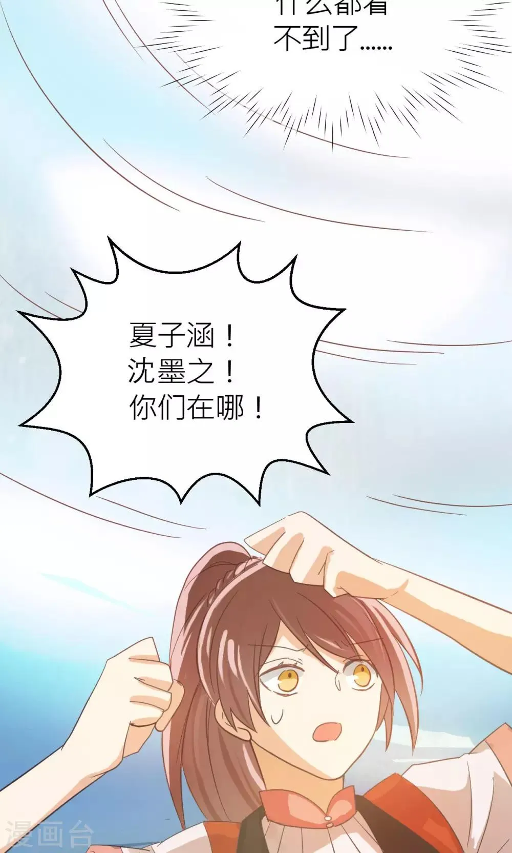第23话 混沌界 第23页