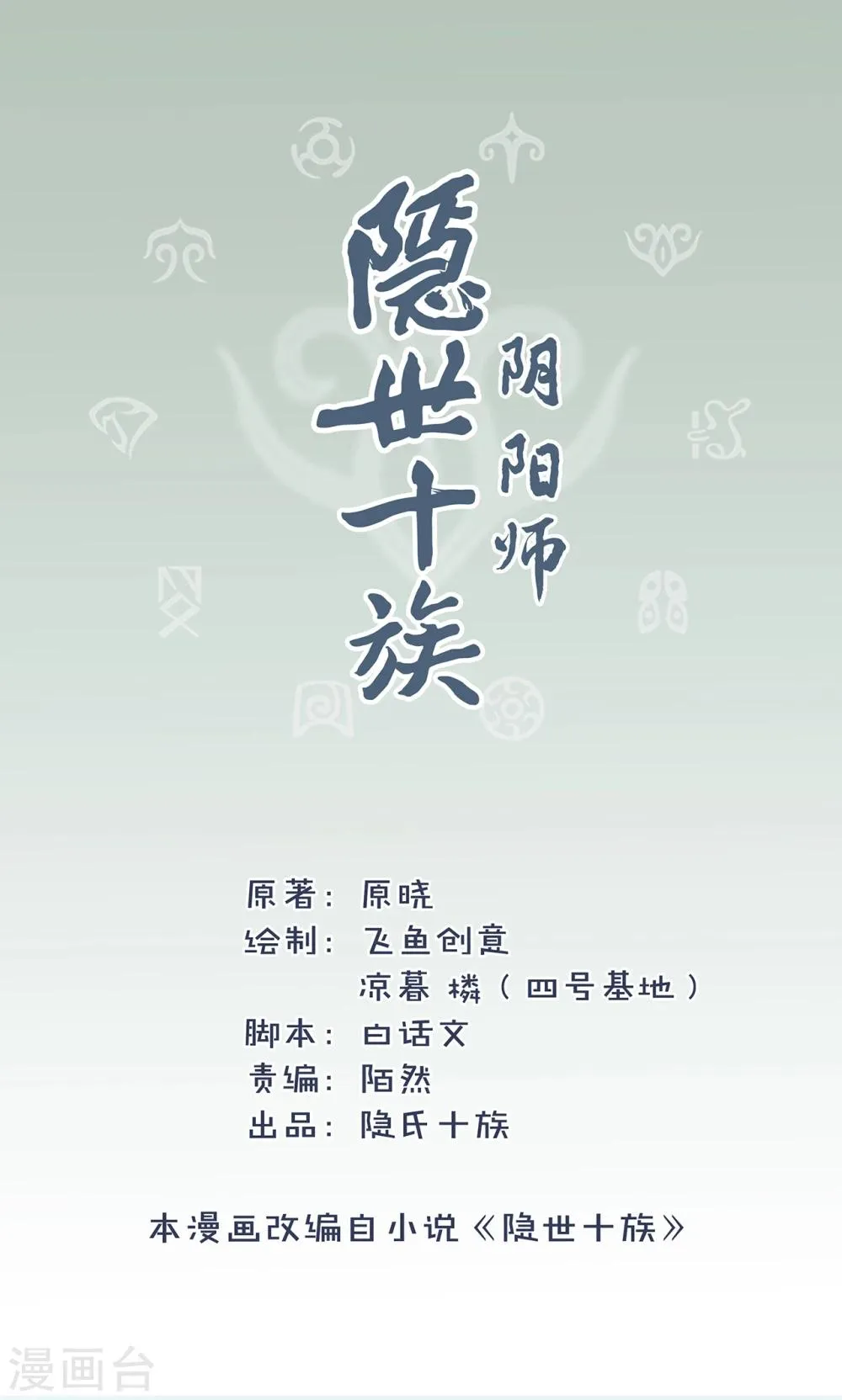 第24话 食人花 第2页