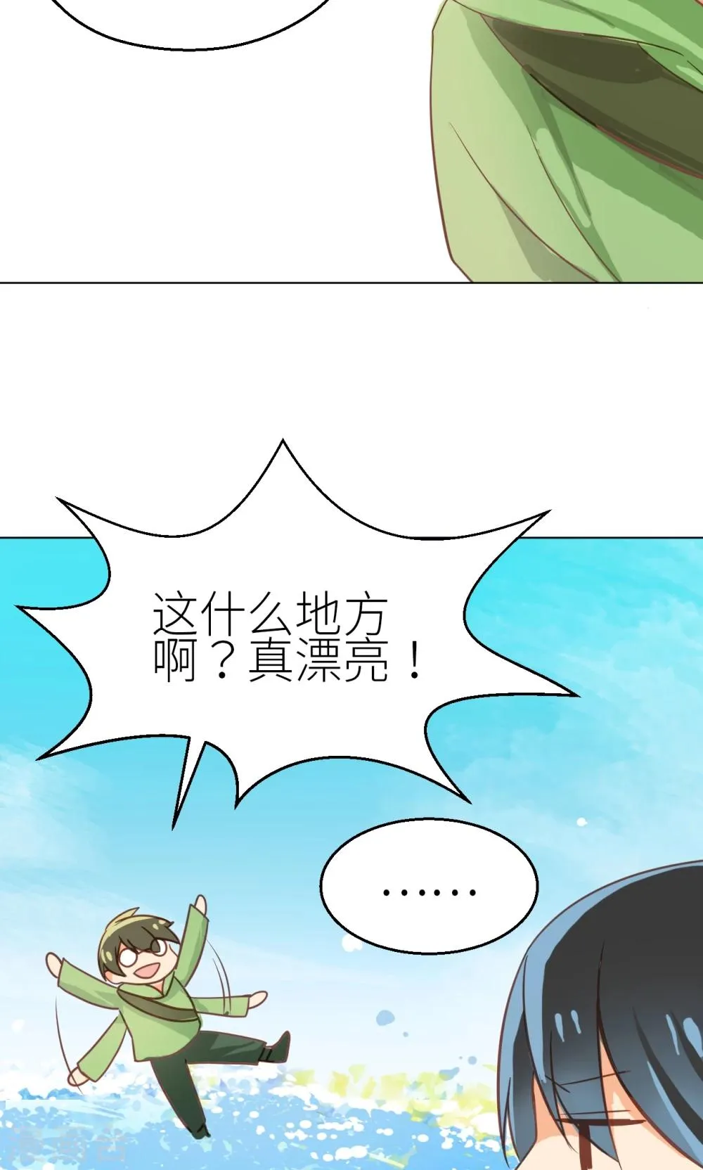 第24话 食人花 第21页