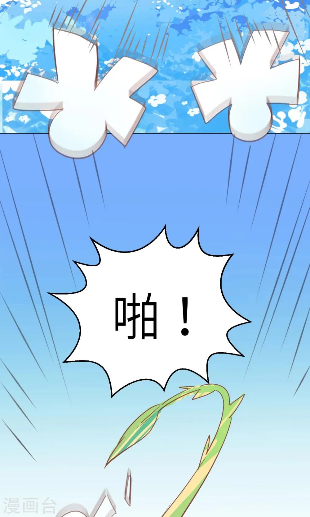 第24话 食人花 第23页