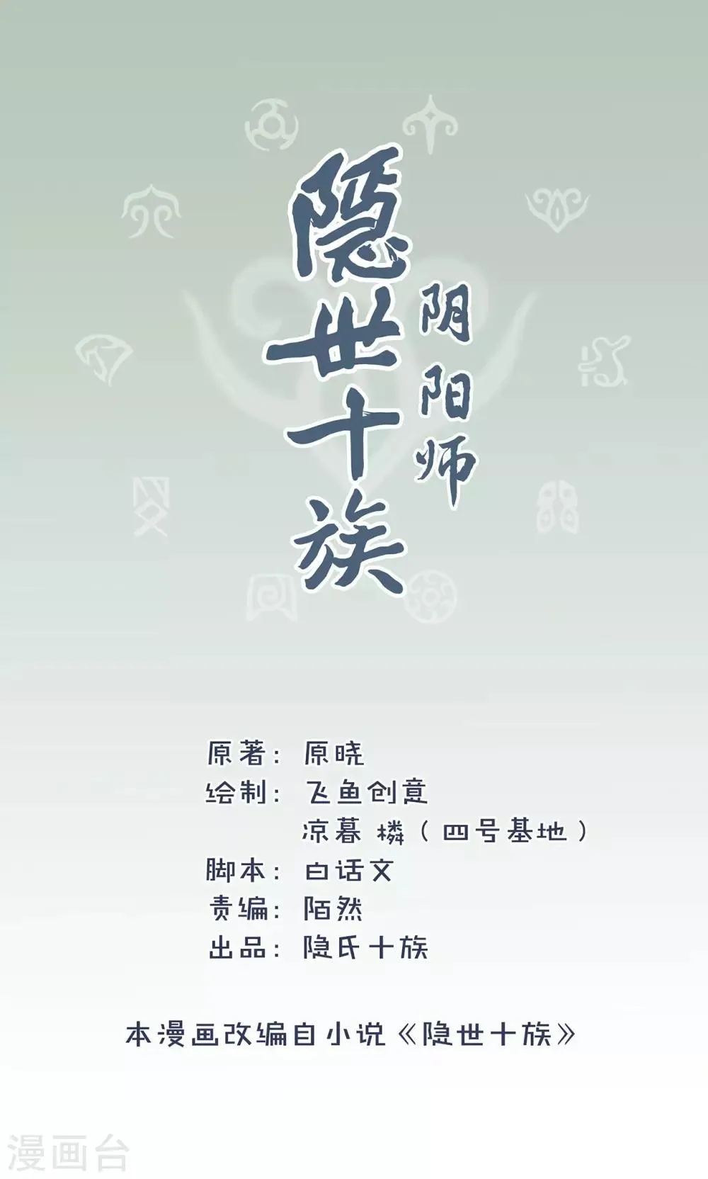 第25话 天敌 第2页