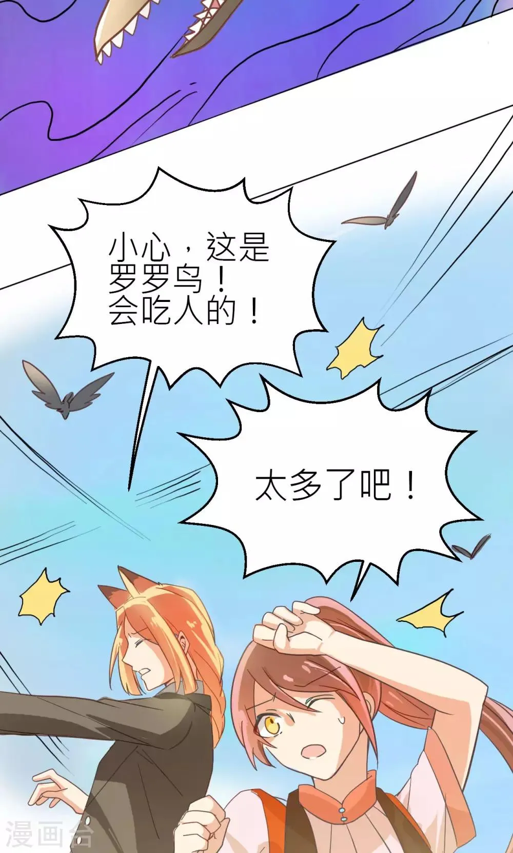 第25话 天敌 第10页
