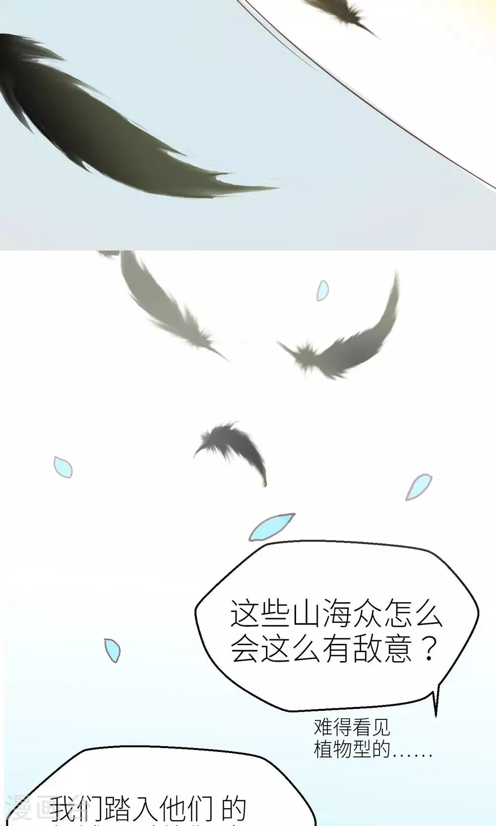 第25话 天敌 第16页