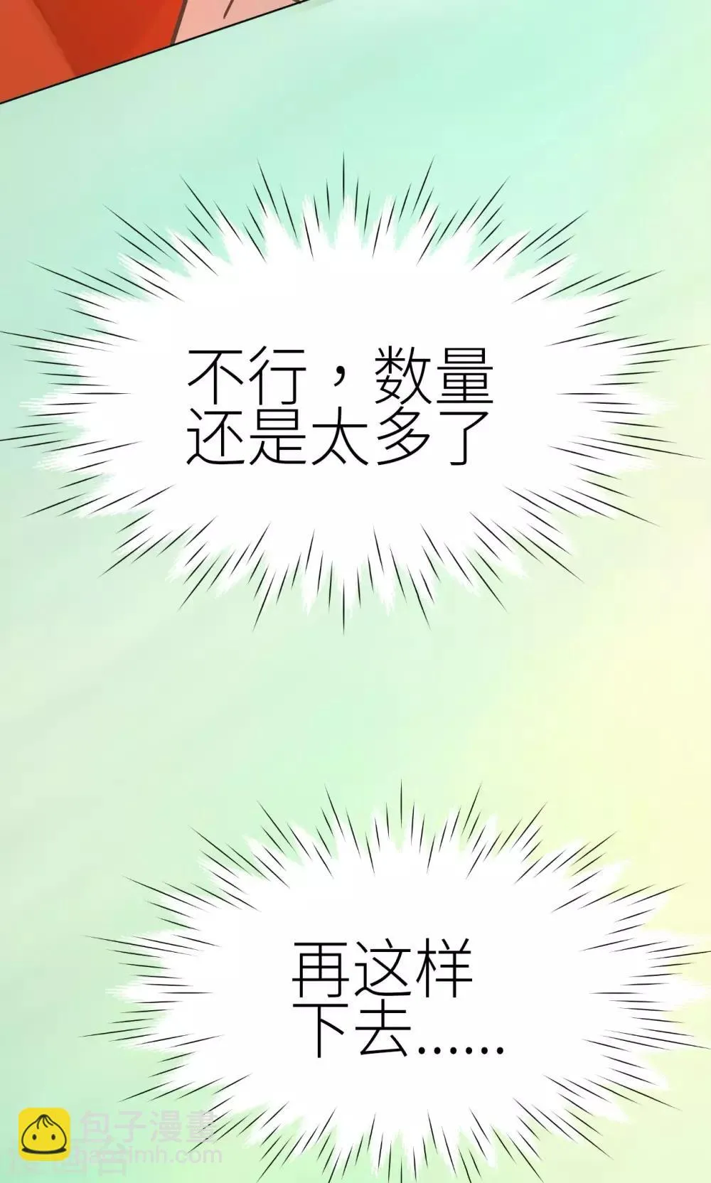第25话 天敌 第27页