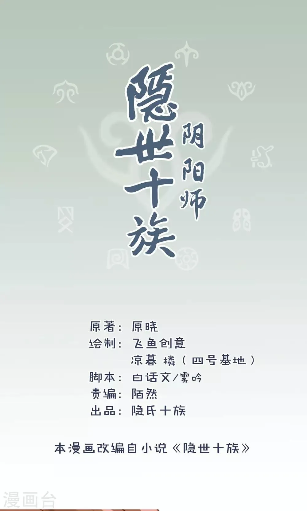 第26话 重逢 第2页