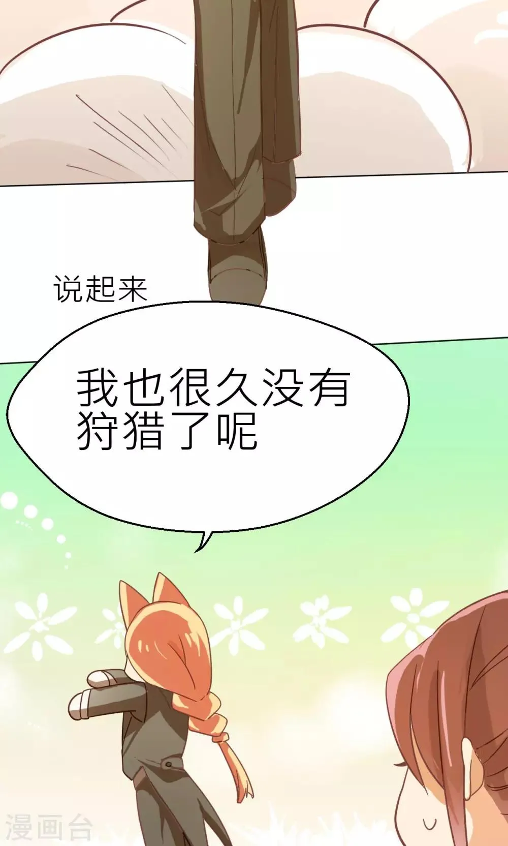 第26话 重逢 第17页