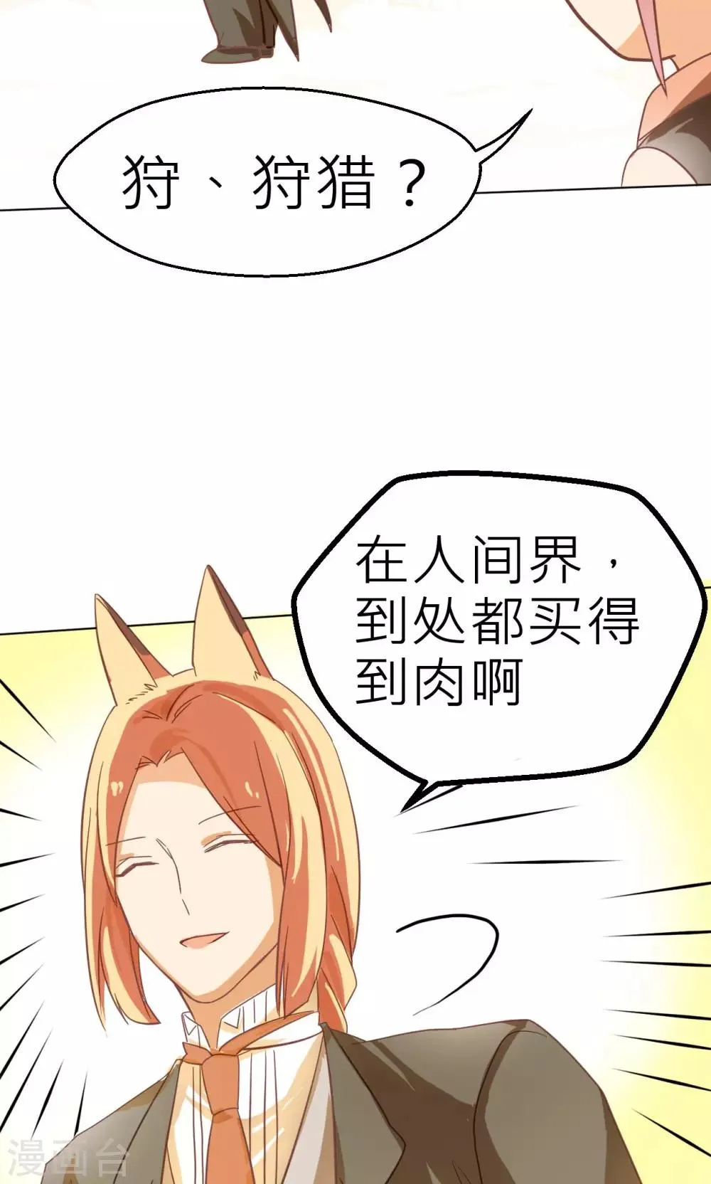 第26话 重逢 第18页