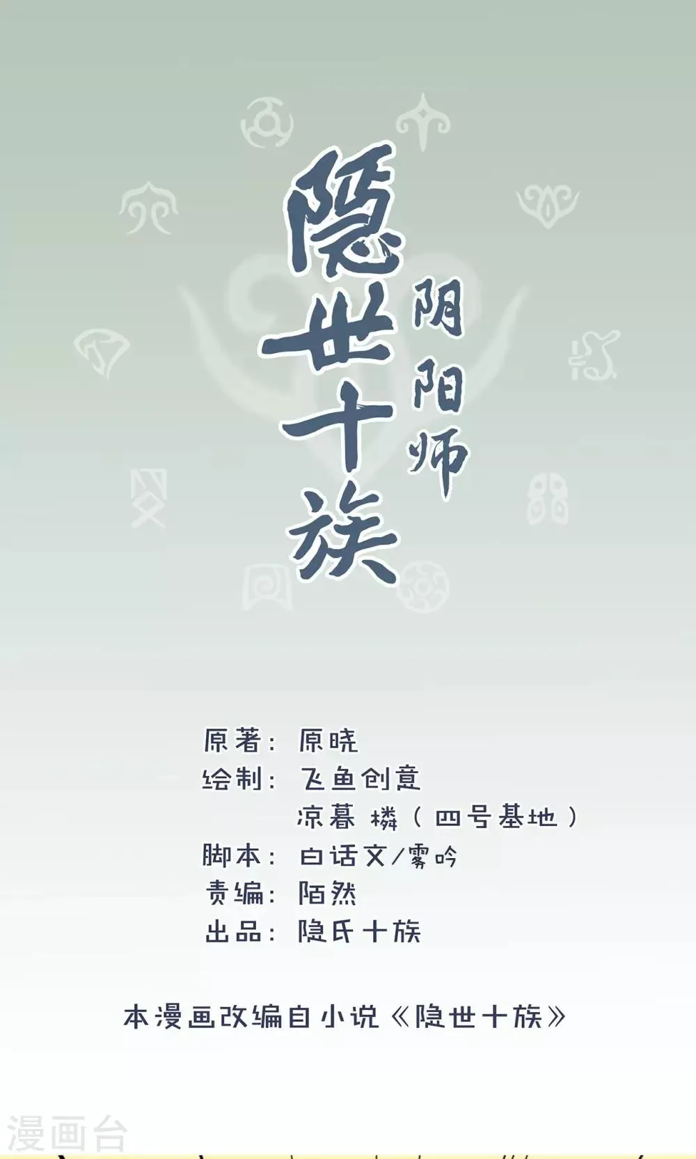 第27话 削弱的力量 第2页