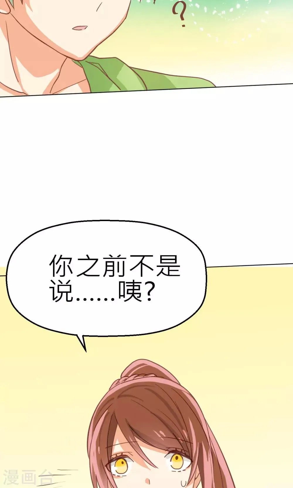 第27话 削弱的力量 第6页