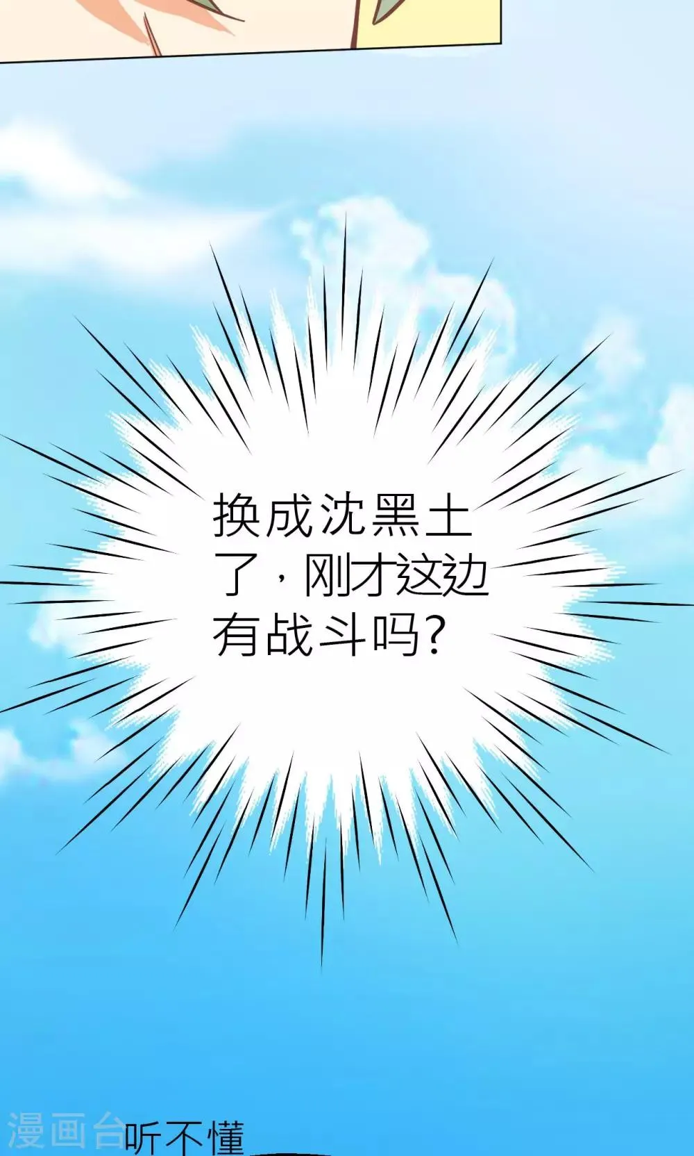 第27话 削弱的力量 第8页