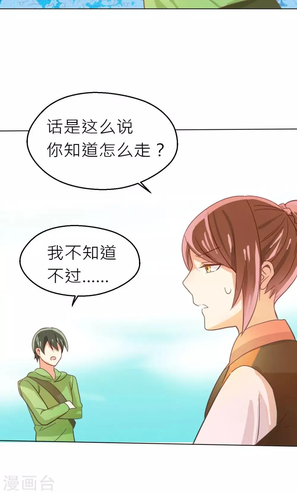第27话 削弱的力量 第10页