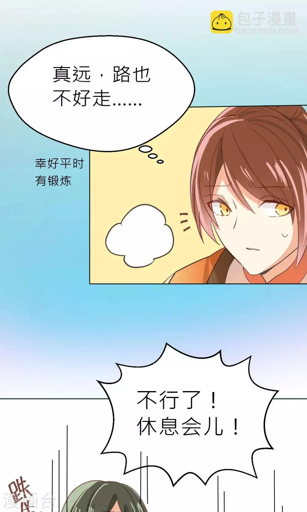 第27话 削弱的力量 第14页