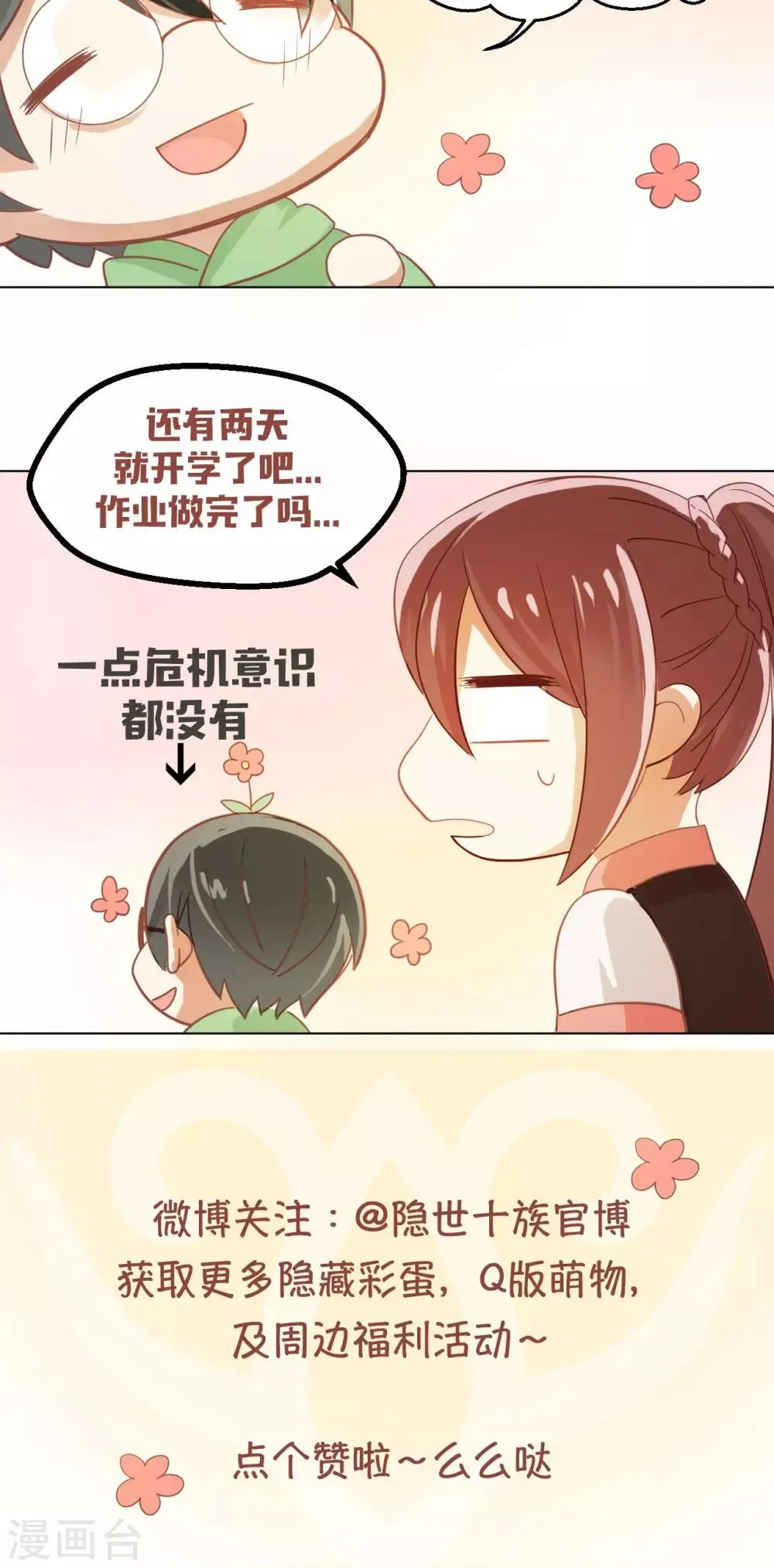 第27话 削弱的力量 第35页