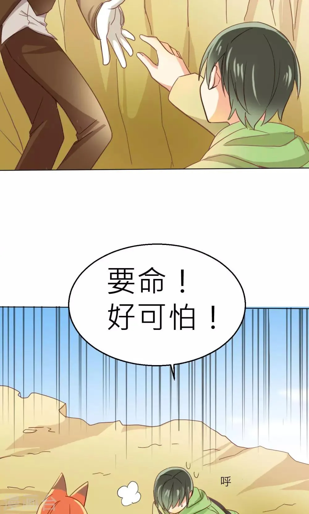 第28话 我相信你 第6页