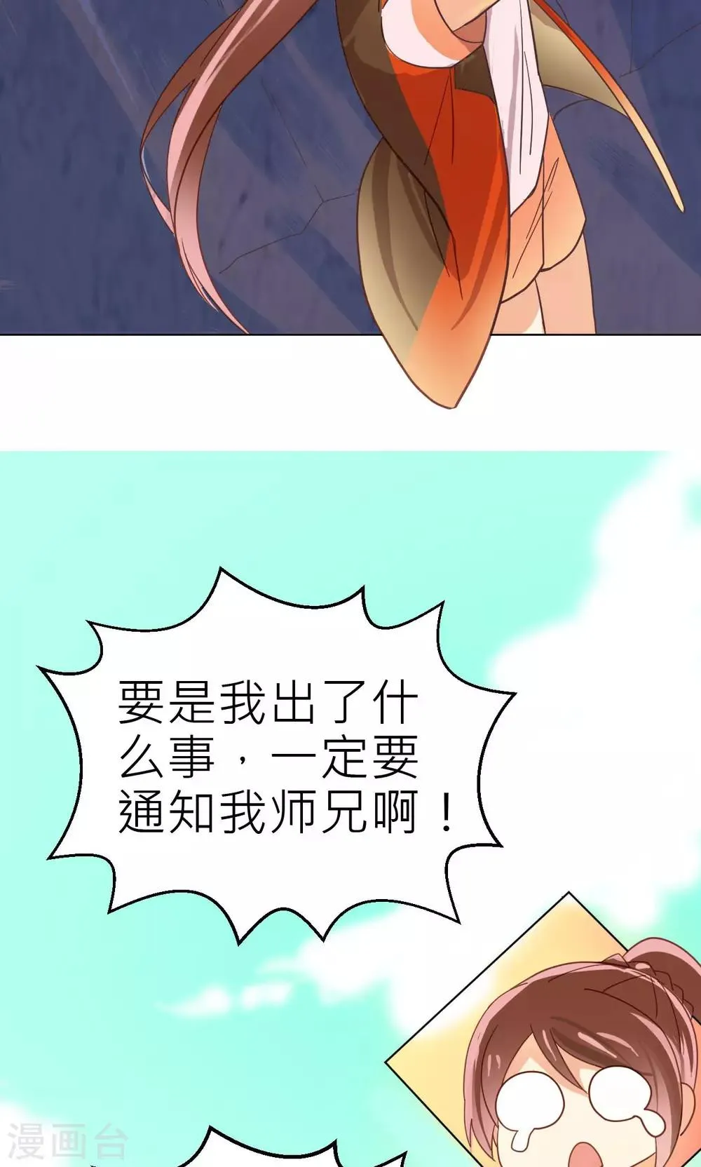 第28话 我相信你 第12页