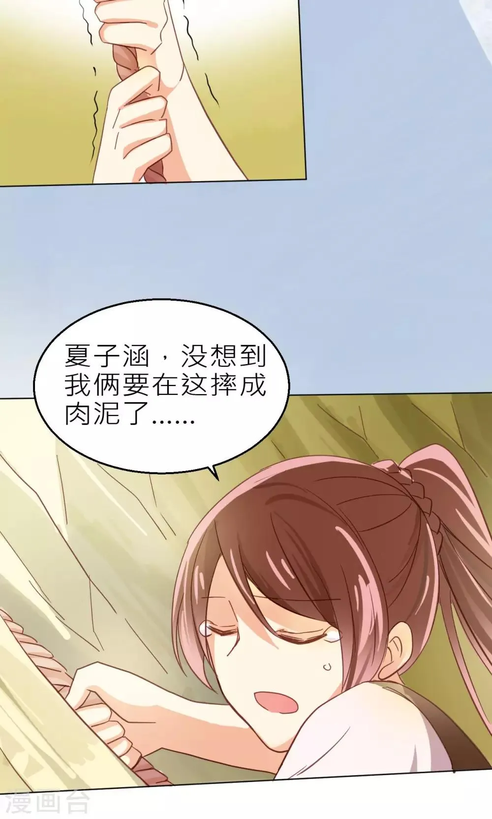 第28话 我相信你 第14页