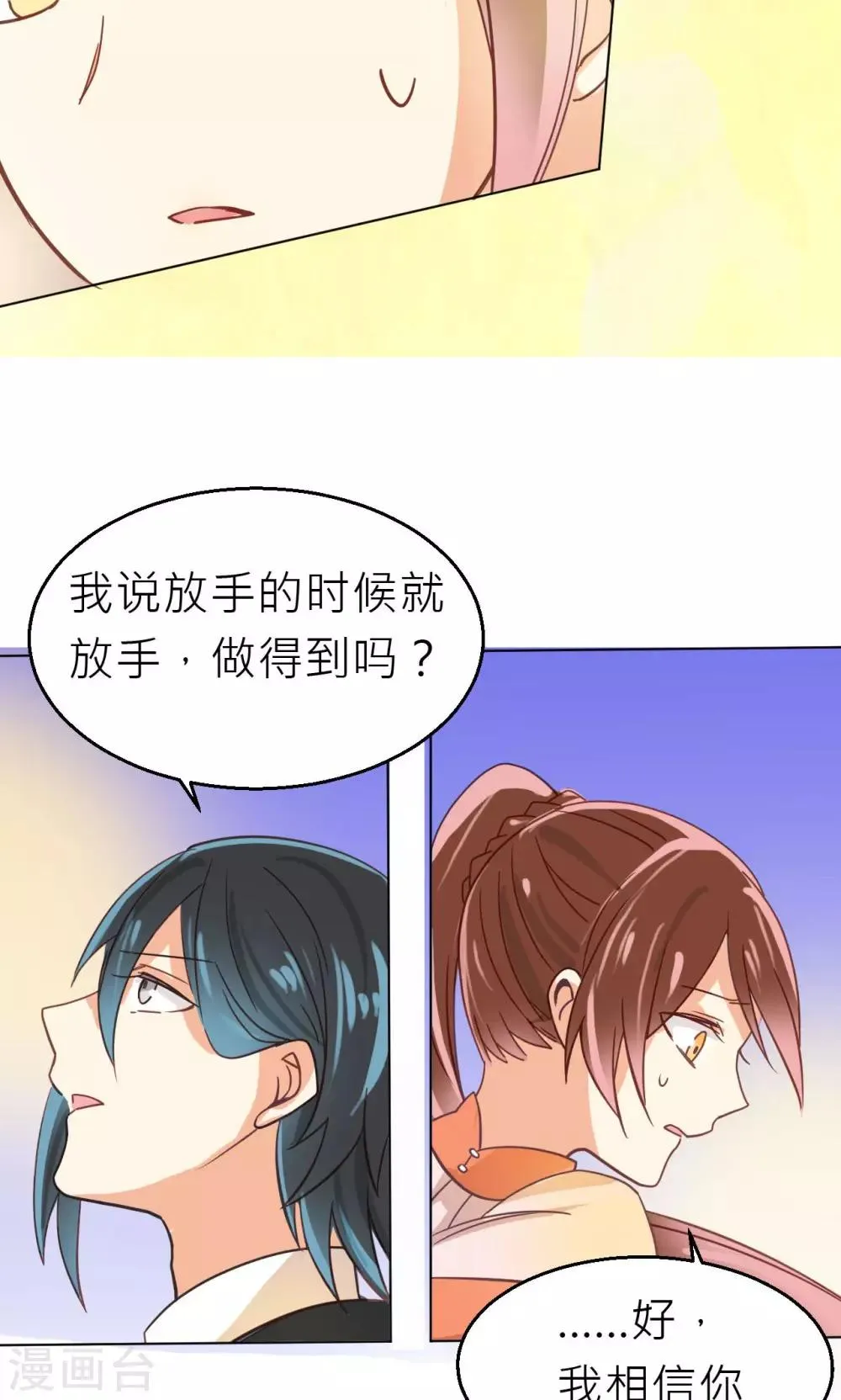 第28话 我相信你 第18页