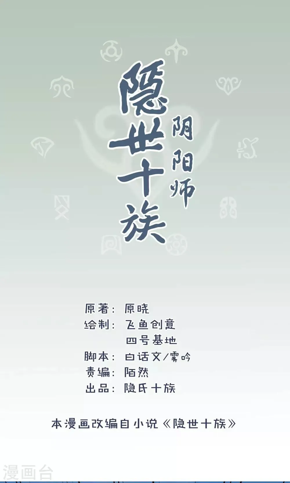 第29话 裂缝 第2页