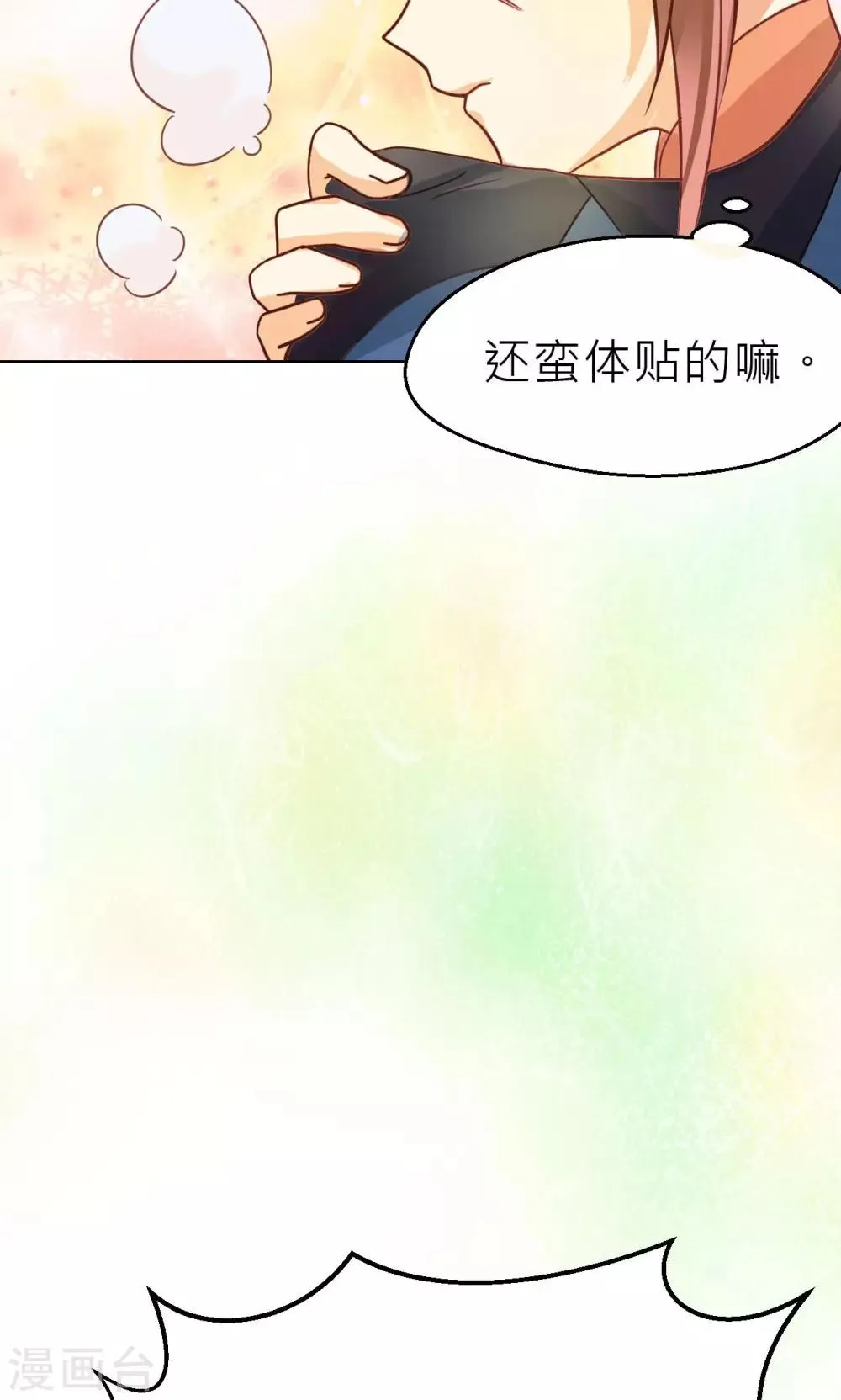 第29话 裂缝 第18页
