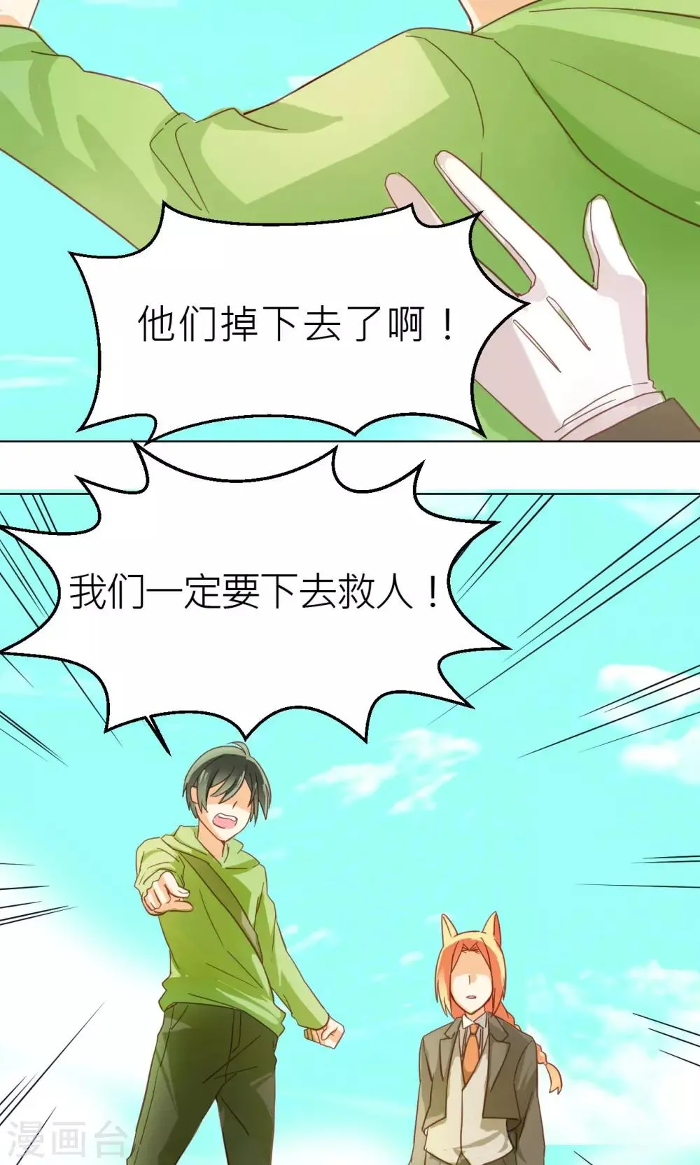 第29话 裂缝 第22页