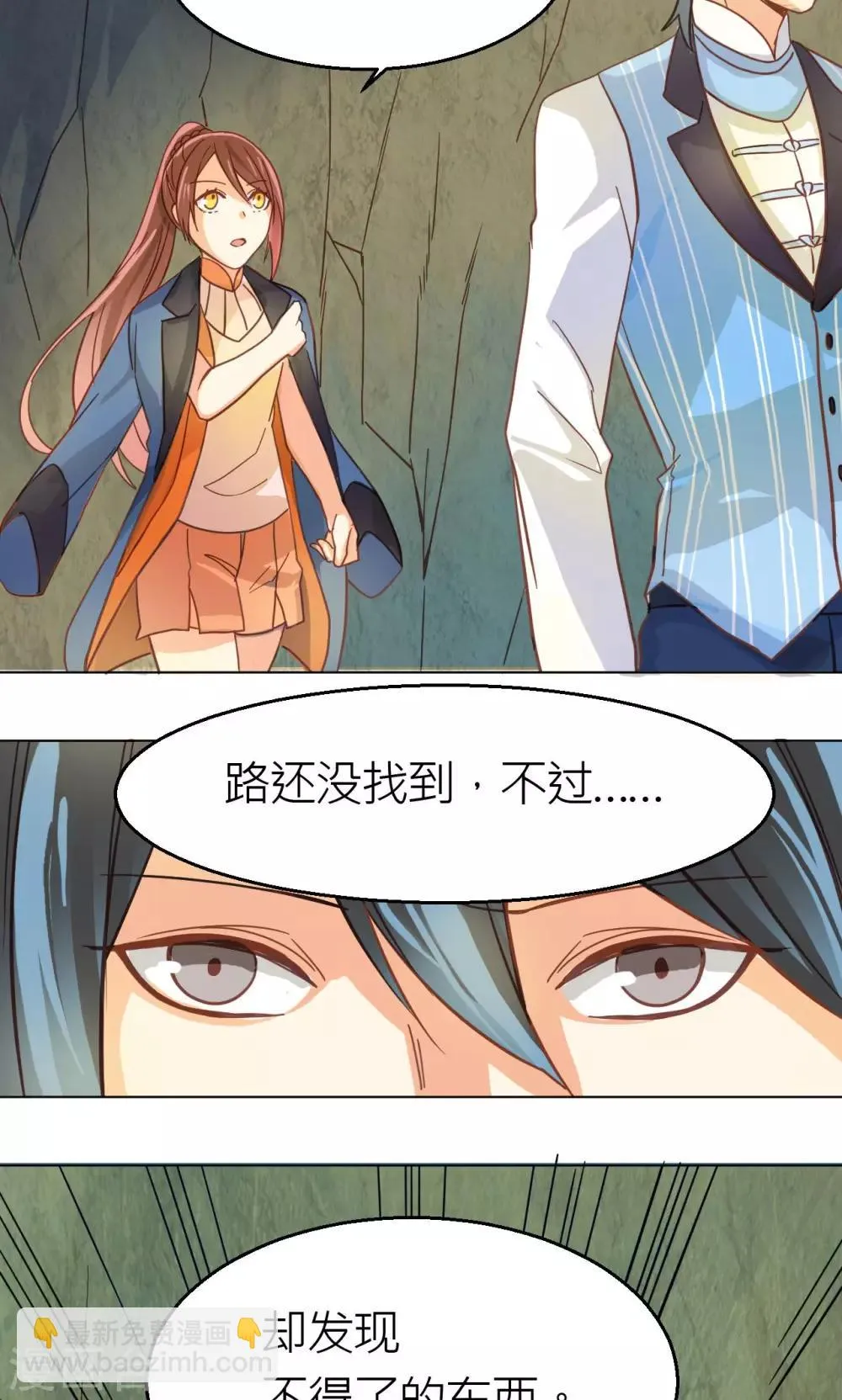 第29话 裂缝 第26页