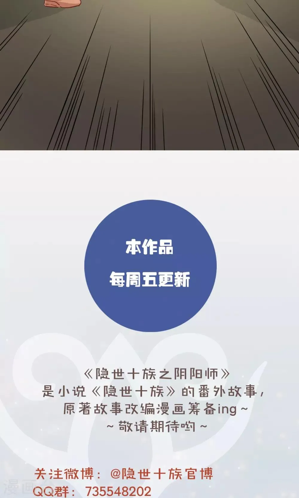 第29话 裂缝 第28页