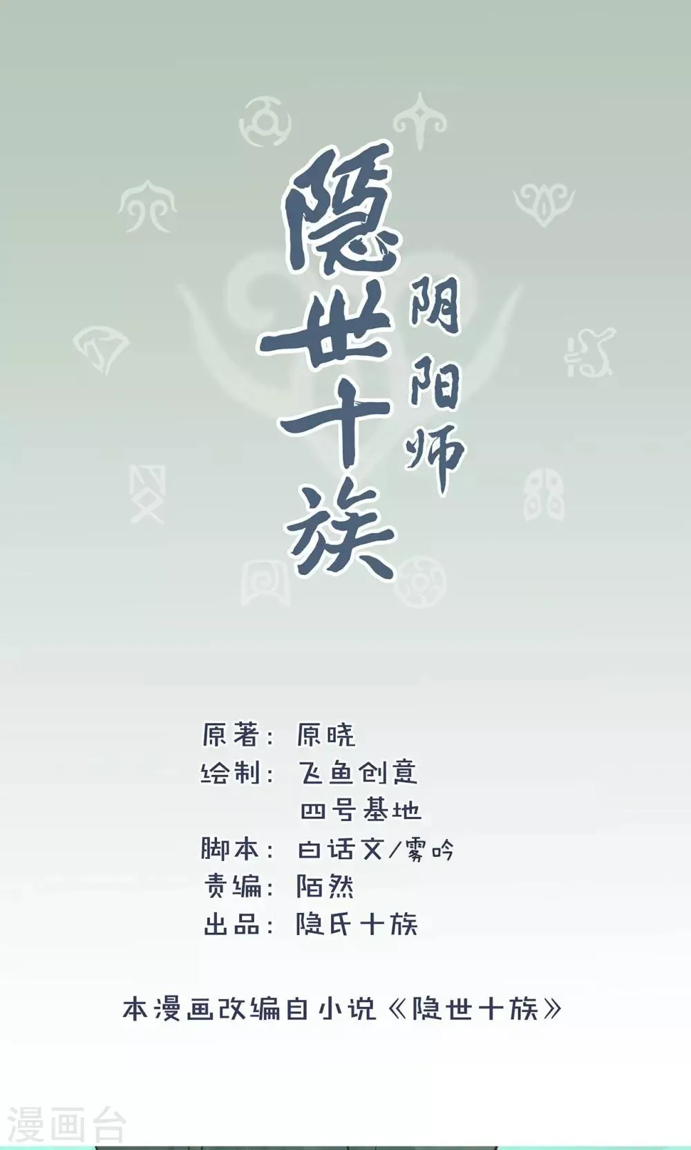 第30话 画幻师的坚定 第2页