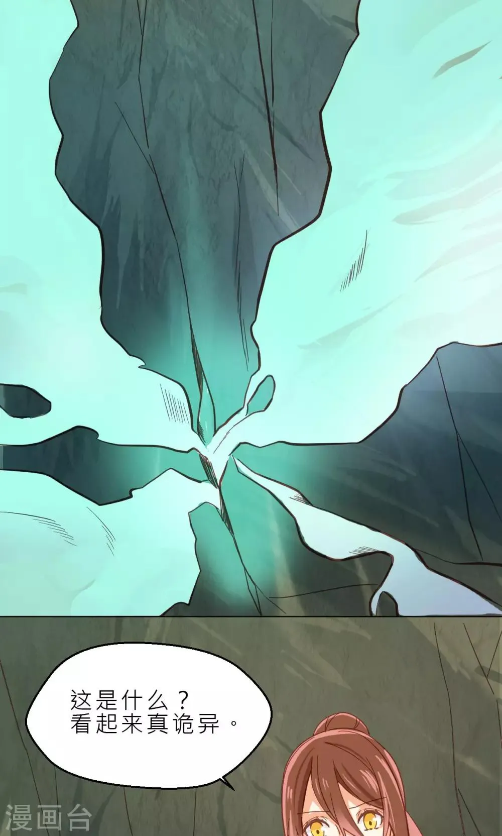 第30话 画幻师的坚定 第3页