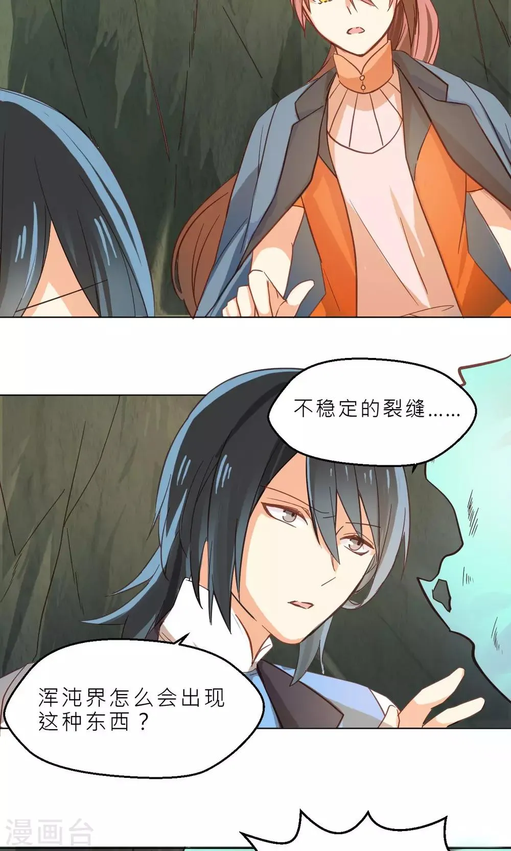 第30话 画幻师的坚定 第4页