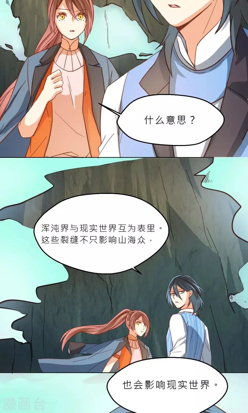 第30话 画幻师的坚定 第6页