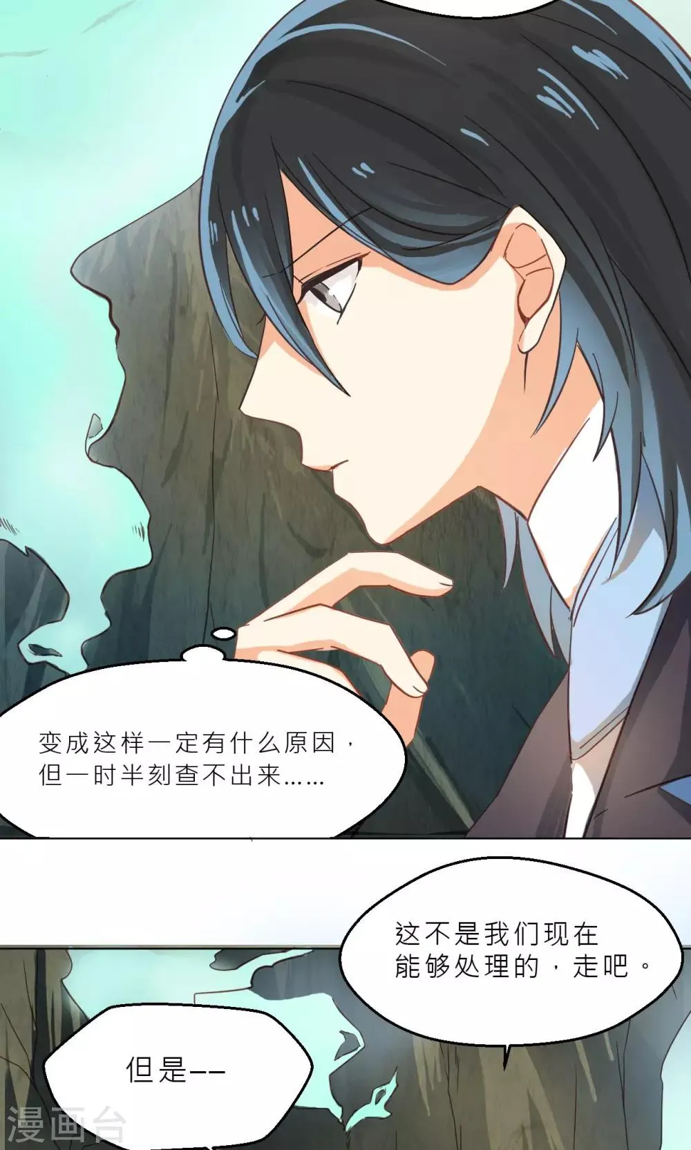 第30话 画幻师的坚定 第7页