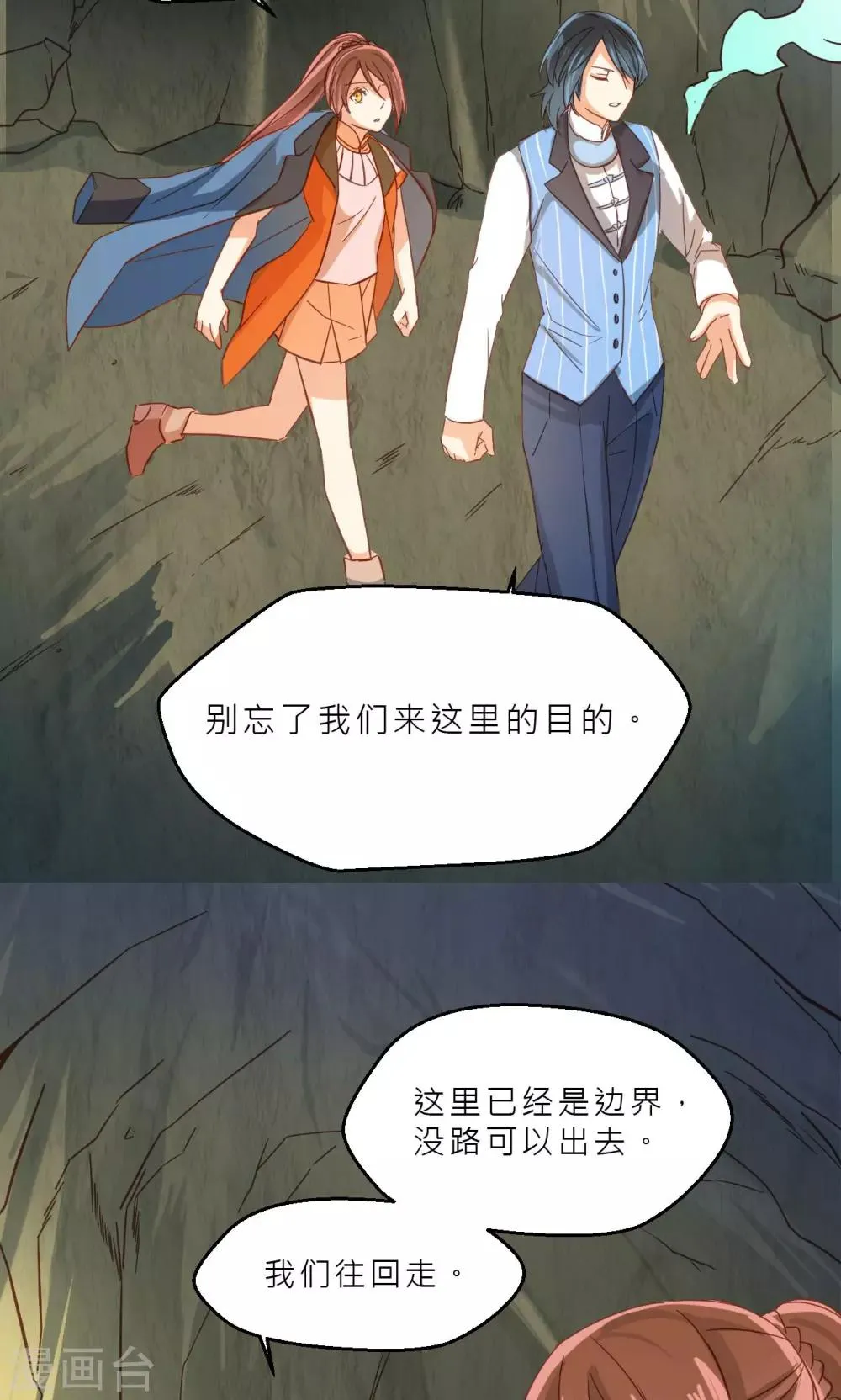第30话 画幻师的坚定 第8页