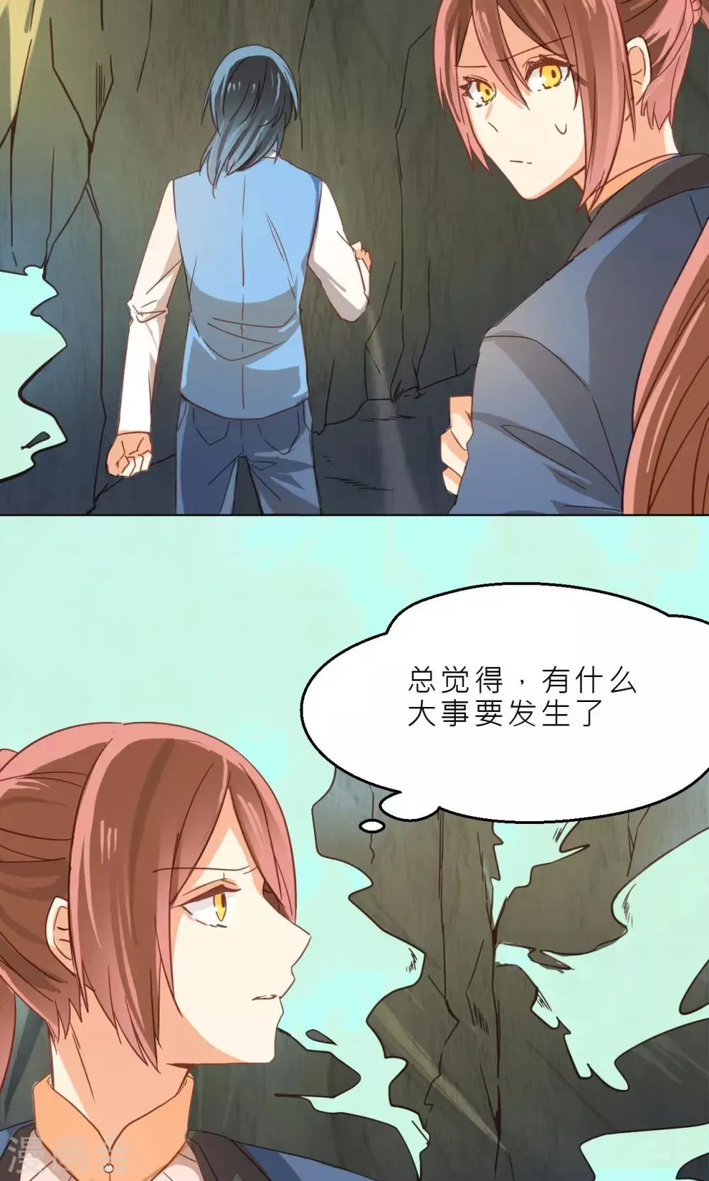 第30话 画幻师的坚定 第9页
