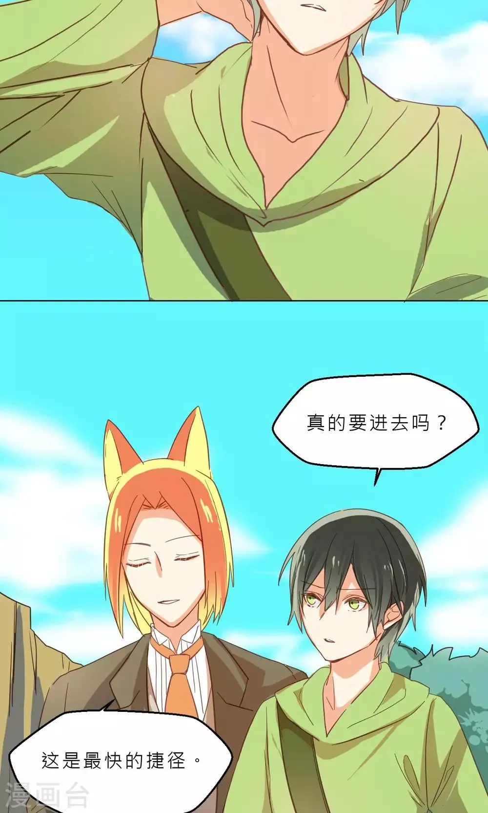 第30话 画幻师的坚定 第11页