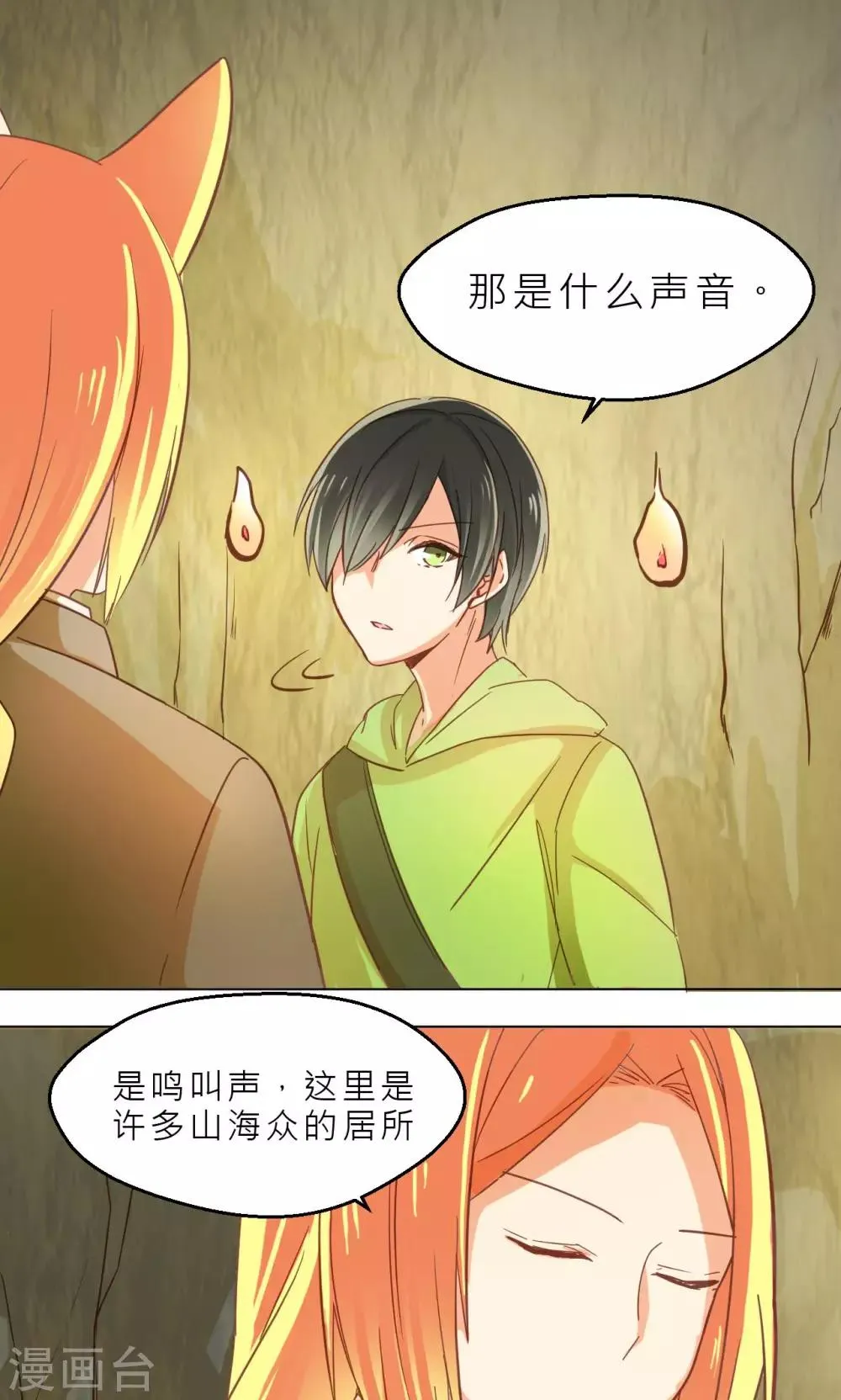 第30话 画幻师的坚定 第15页