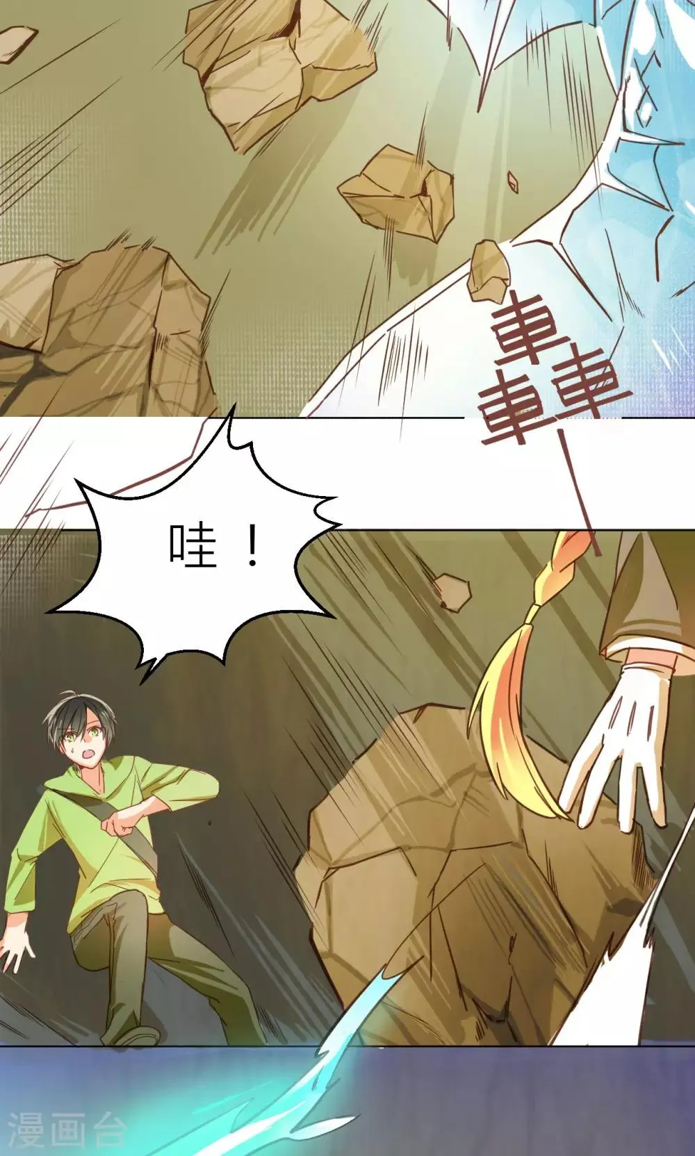 第30话 画幻师的坚定 第18页